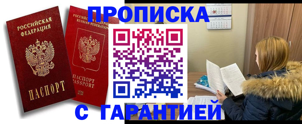 прописка гарантия в Нижнем Ломове